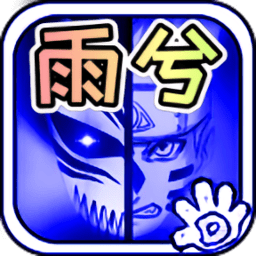 死神vs火影bvn