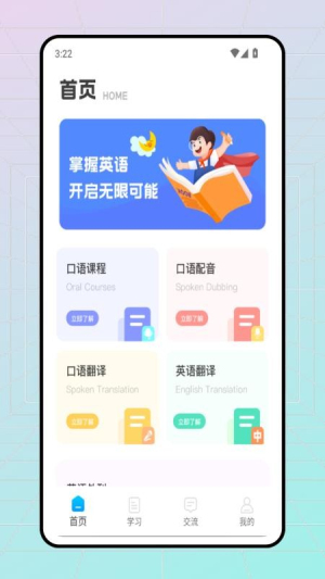 口语天天练