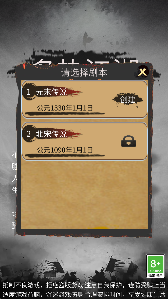 炙热江湖