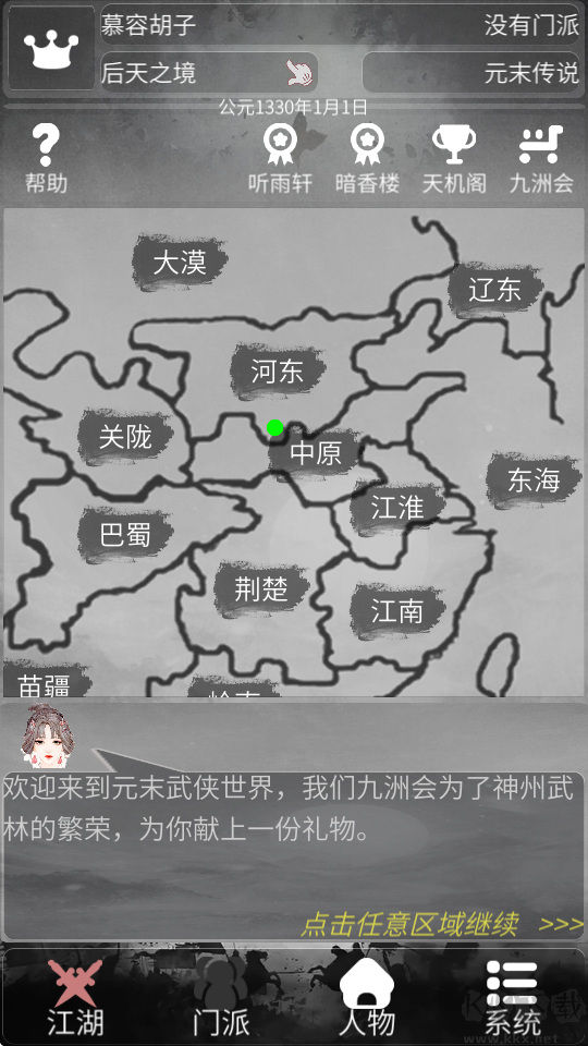 炙热江湖