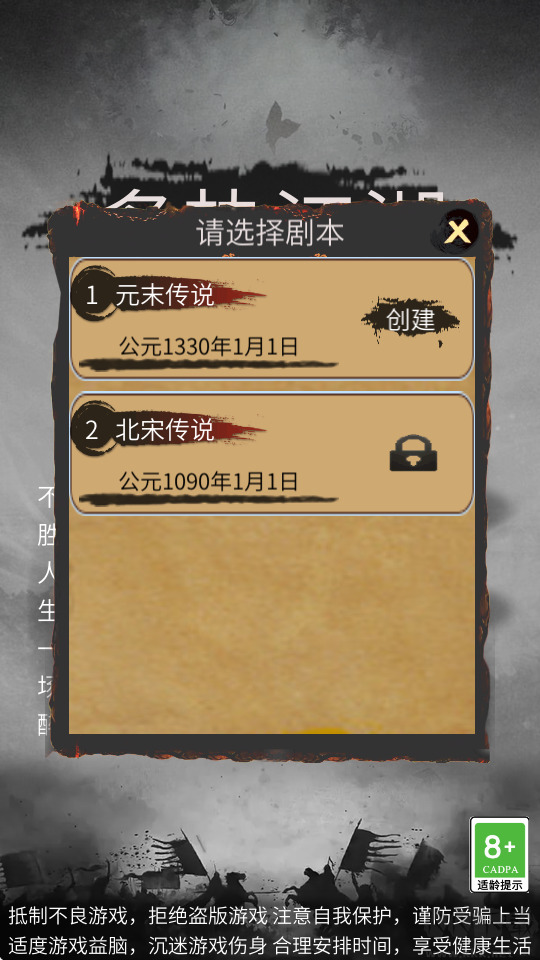 炙热江湖