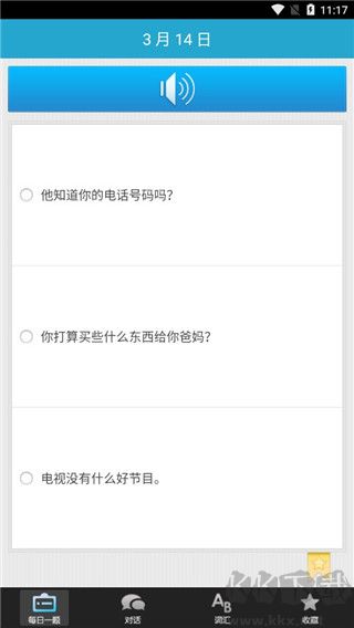 广东话3000句
