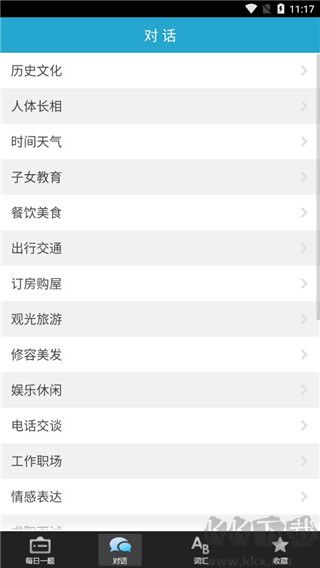 广东话3000句