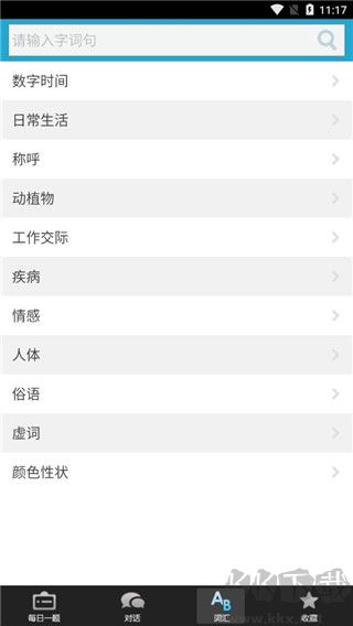 广东话3000句