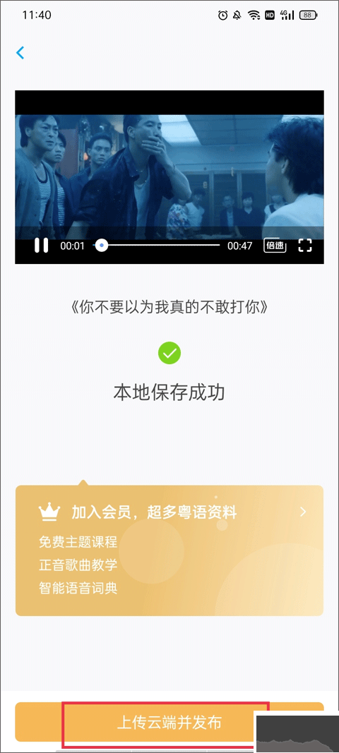 粤语U学院