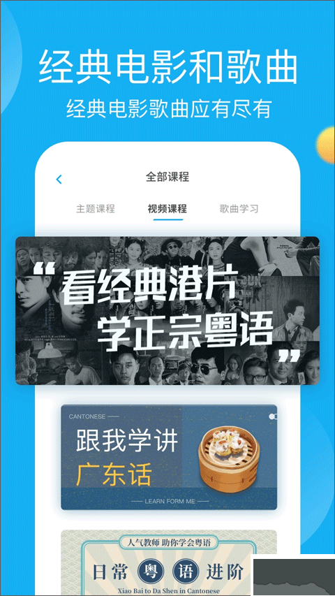 粤语U学院