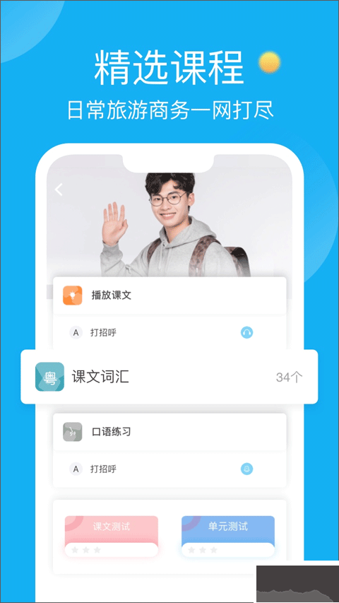 粤语U学院