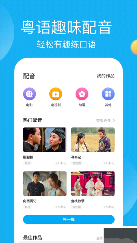 粤语U学院