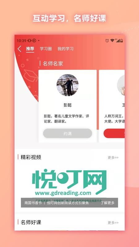 通读在线app下载安装