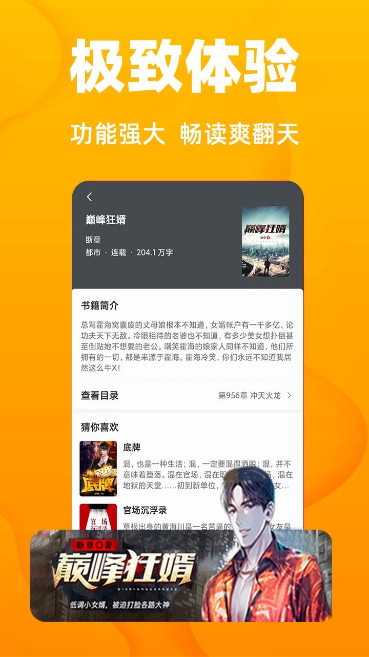 快读小说免费版下载