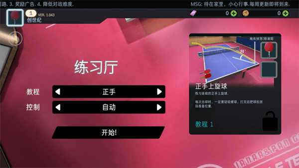 乒乓球创世纪2025