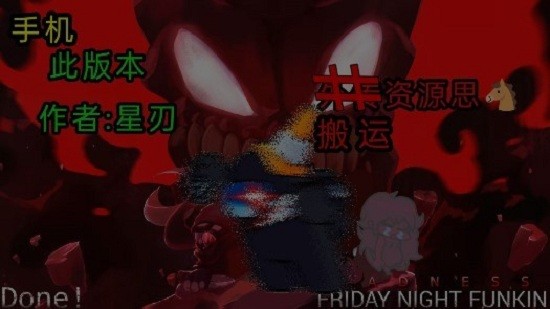 周五夜放克小黑火柴人