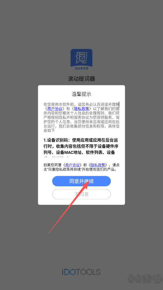 滚动提词器