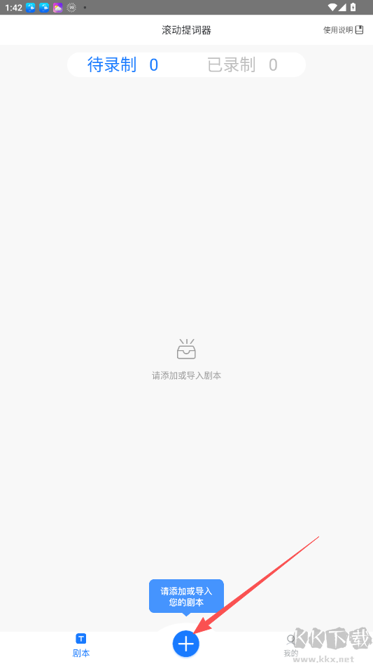 滚动提词器