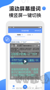 滚动提词器