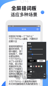 滚动提词器