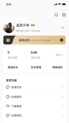 追风小说免费下载