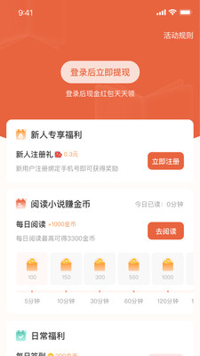 追风小说免费下载