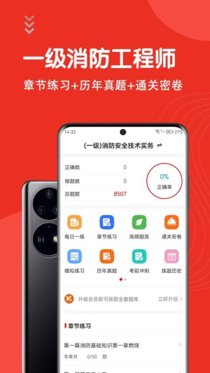 一级消防工程师智题库