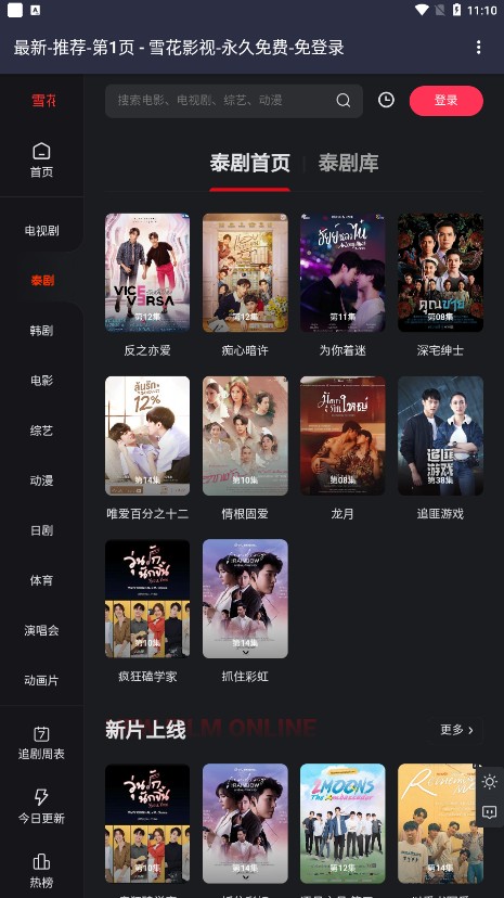 雪花影视大全免费观看