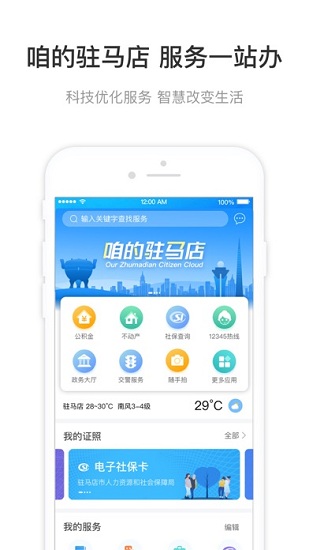 咱的驻马店app下载