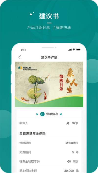 英大人寿