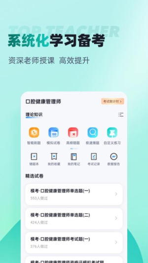 口腔健康管理师考试聚题库