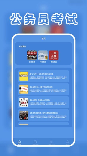 一起考公务员考试题库