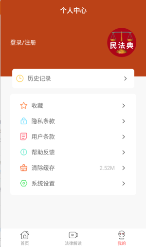 民法典解读