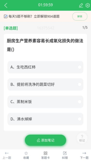 厨师证题库