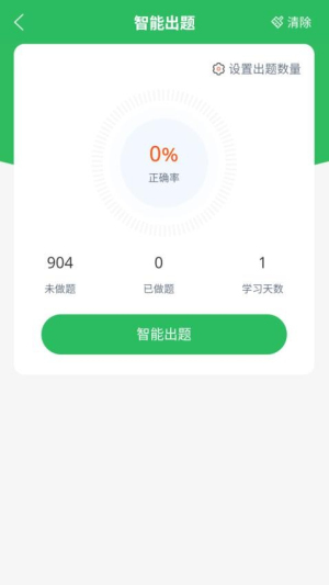 厨师证题库