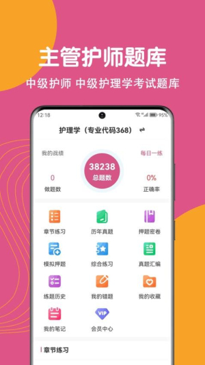 主管护师刷题狗