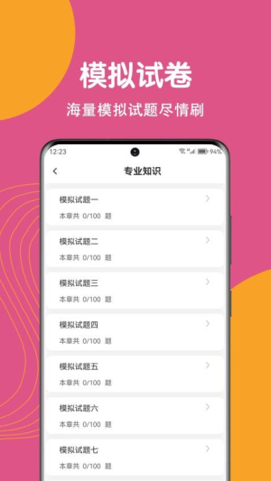 主管护师刷题狗