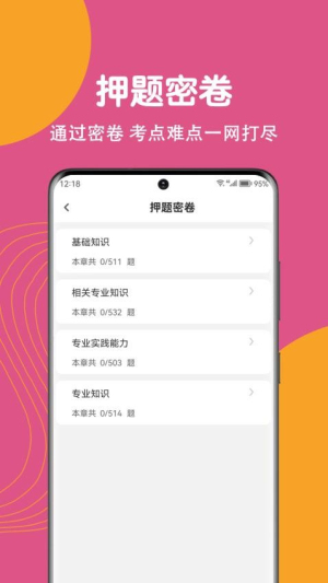 主管护师刷题狗