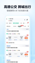 高德地图2025