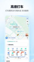 高德地图2025
