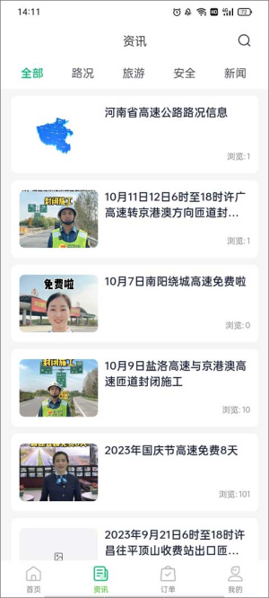 河南高速云监控