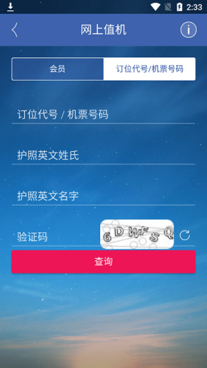 华航