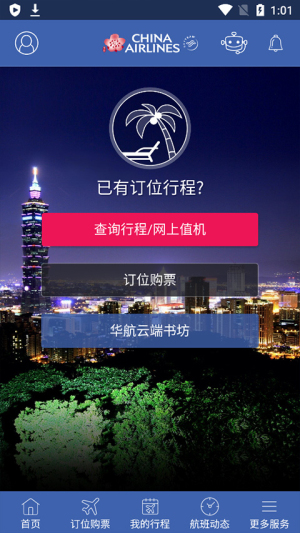 华航