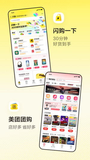 美团订火车票机票