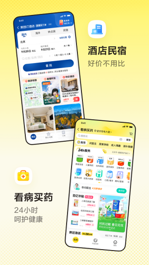 美团订火车票机票