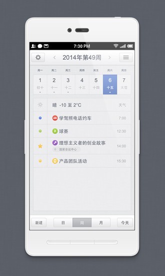 锤子日历app官方下载