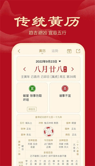 小吉历手机版下载