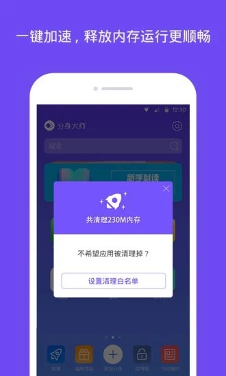 分身大师app官方下载
