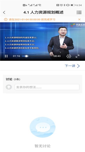 广财慕课app最新版本