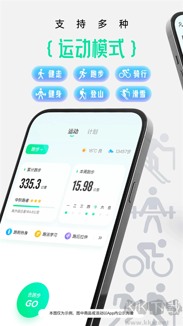咕咚运动