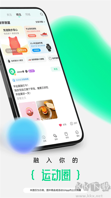 咕咚运动
