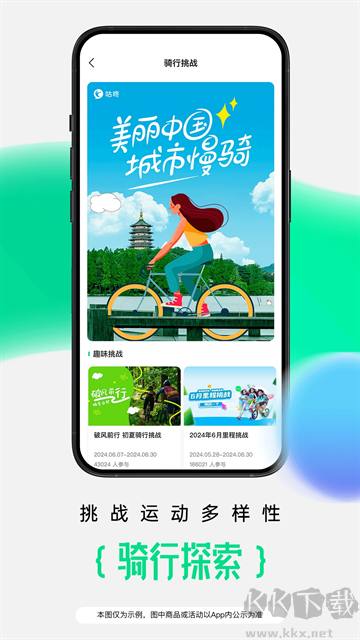 咕咚运动