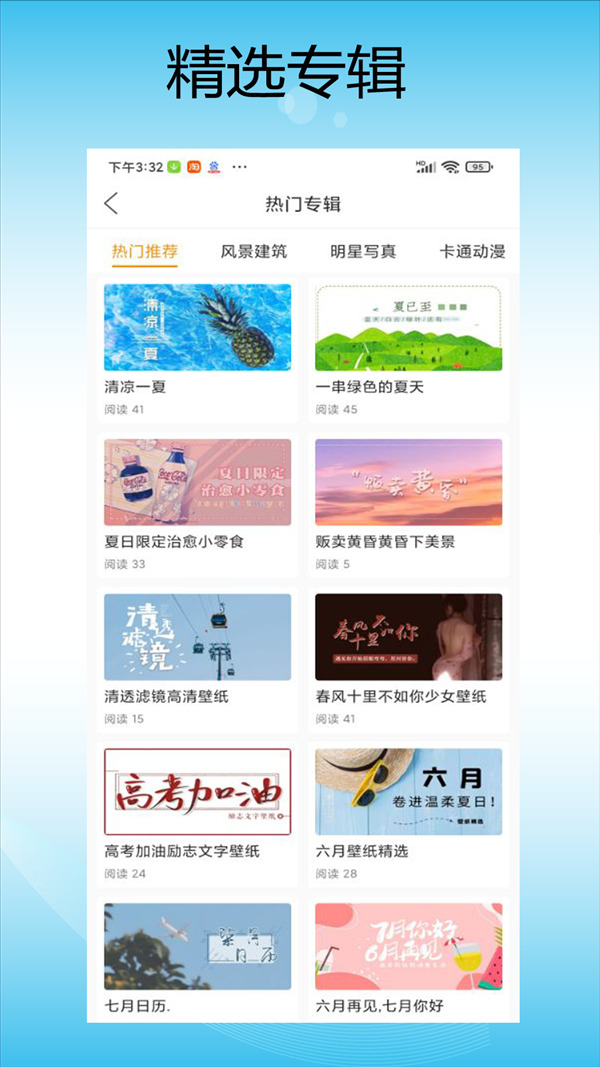 美美壁纸图片app