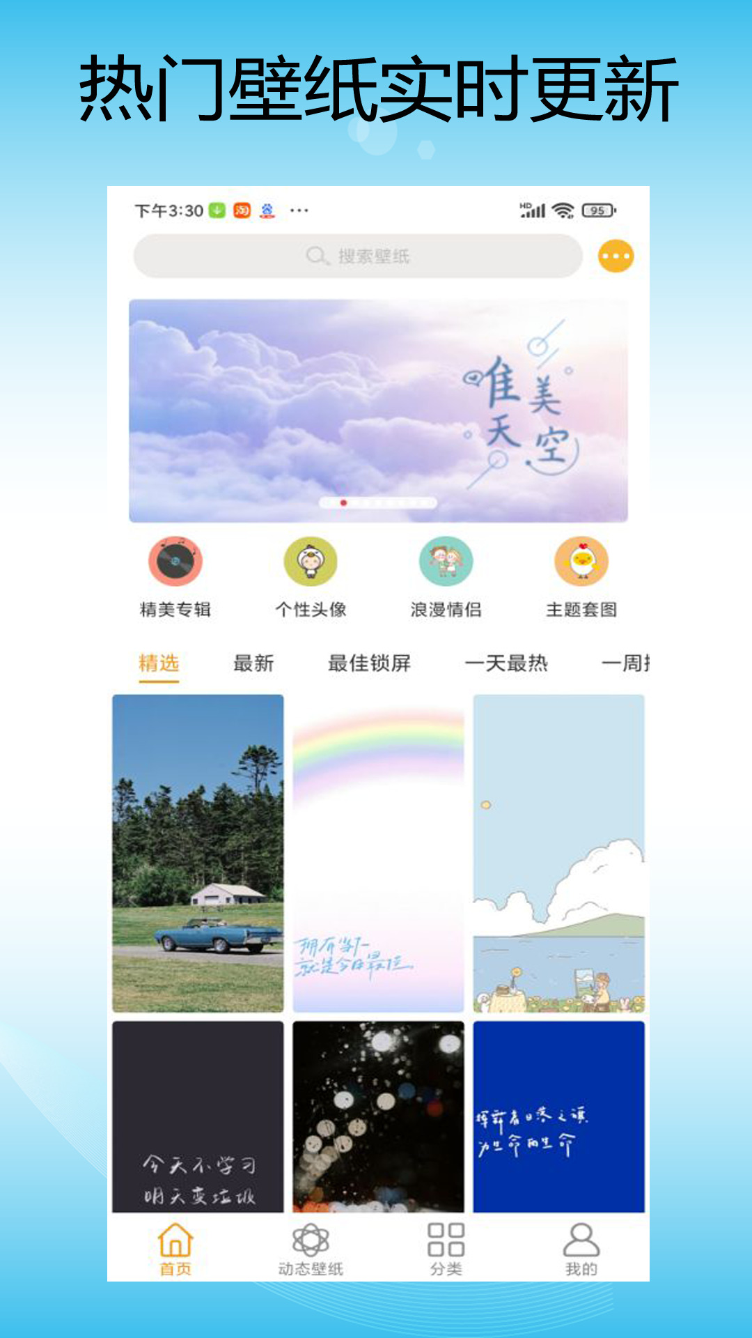 美美壁纸图片app